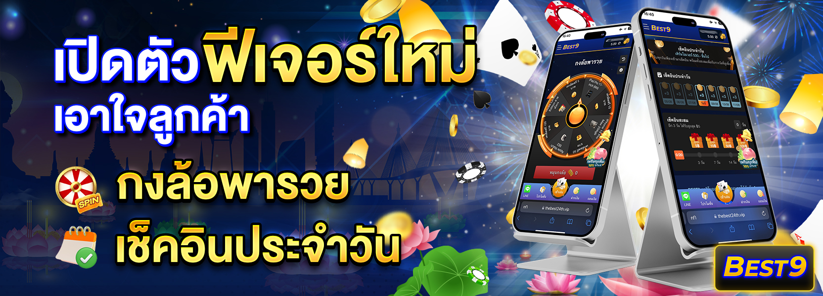 ฟีเจอร์ใหม่ฮาโลวีน