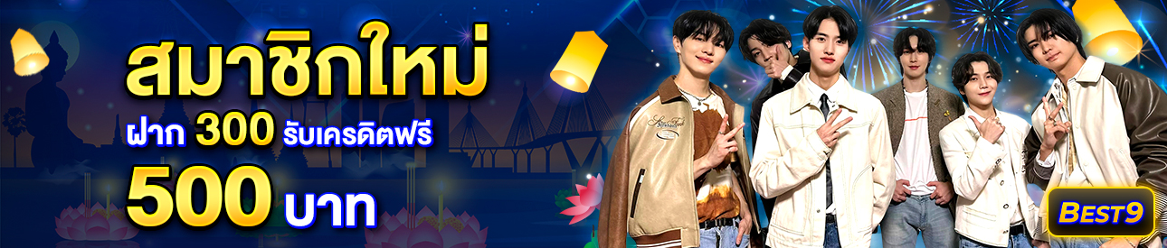 บาคาร่า คาสิโน สล็อตออนไลน์ สำหรับสมาชิกใหม่ ฝาก 300 รับเครดิตฟรี 500