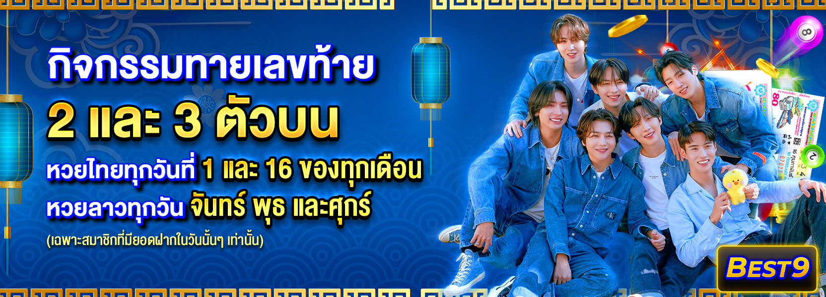 🟢 กิจกรรมทายเลขท้าย ธีม