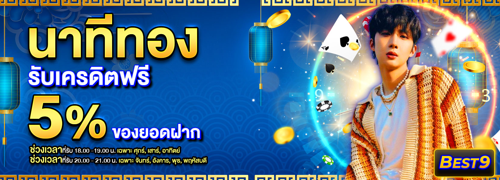 🟢 โปรนาทีทอง ธีม