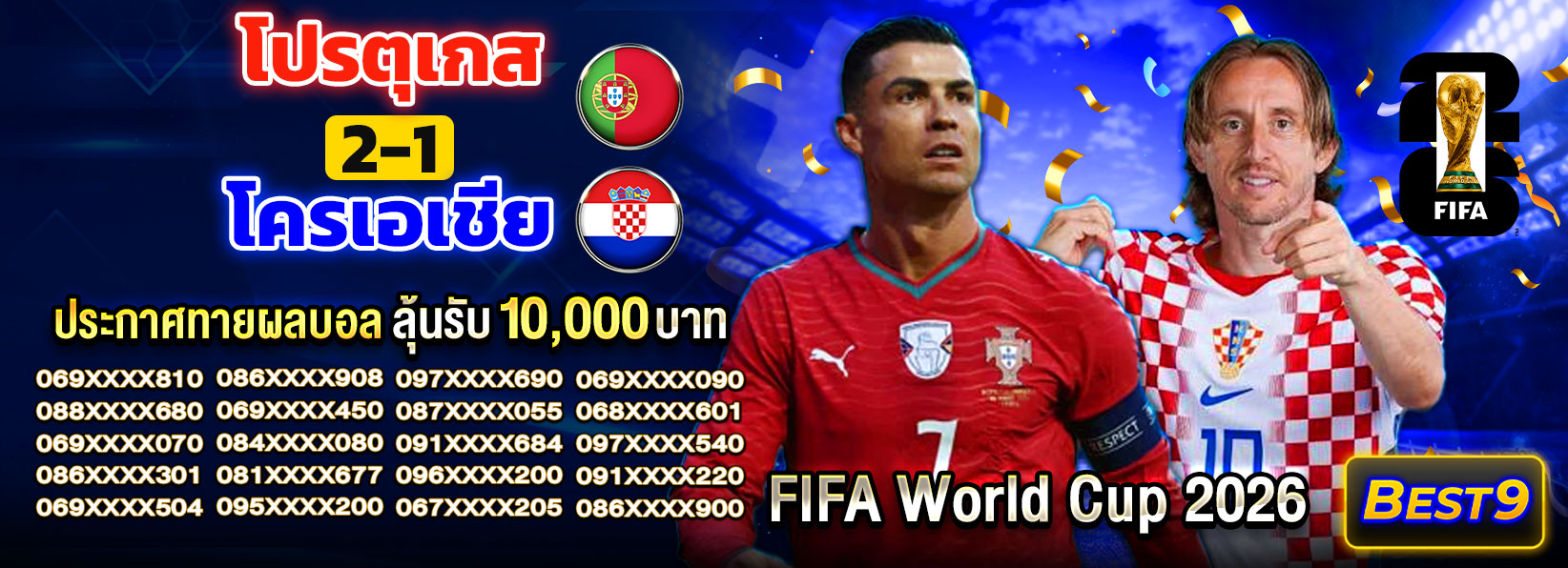 โปรตุเกส 2-1 โครเอเชีย